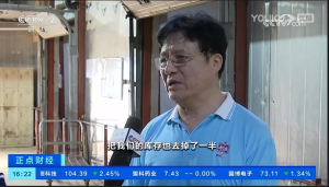 央视财经频道专访