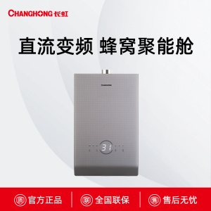 JSQ25-13H70长虹变频聚能舱燃气热水器