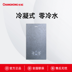 LL1PBD24-BQ81长虹冷凝式零冷水壁挂炉
