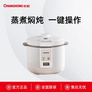 CFB-30W1长虹蒸煮焖炖西施锅