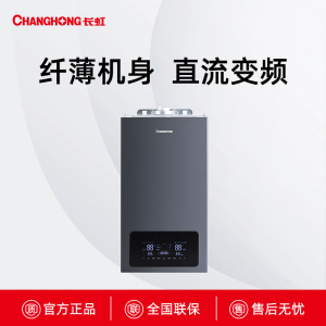 L1PB20-BQ21长虹纤薄变频壁挂炉