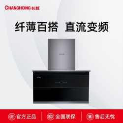 CXW-230-L841B长虹纤薄百搭吸油烟机
