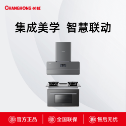 I833B K33长虹智慧联动集成烹饪中心