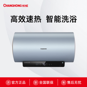 Y80D45长虹智能高效速热电热水器