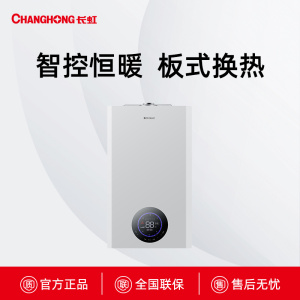 L1PB24-C2长虹板式换热智能壁挂炉
