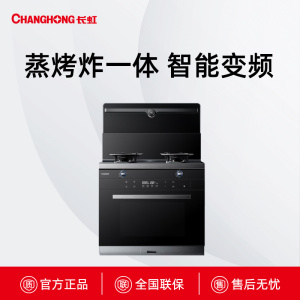 JJZT/Y-AC1K长虹智能烹饪集成灶