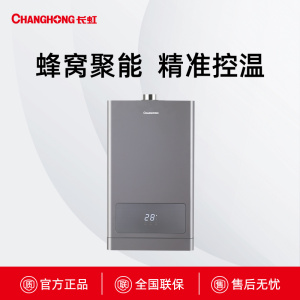JSQ25-13H27长虹EC0节能燃气热水器