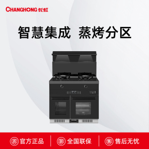 AC2T长虹智慧集成蒸烤分区集成灶