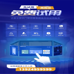 亳州云访客门禁系统：药都安全管理的智慧蜕变