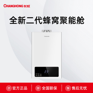 JSQ25-13H201长虹节能净浴燃气热水器