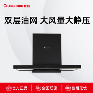 CXW-300-E654长虹大风量大静压烟机