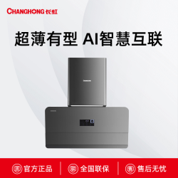 CXW-188-I853B长虹AI智慧互联吸油烟机