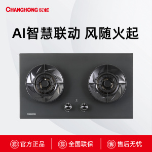 JZT-B853长虹AI智慧联动燃气灶