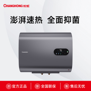 60D630长虹澎湃速热电热水器