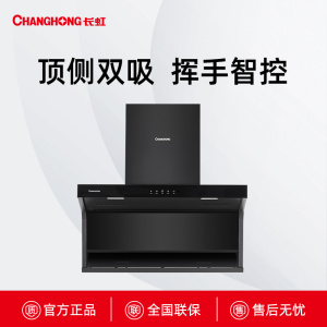 CXW-300-L254长虹顶侧双吸烟机