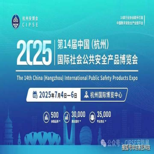 访客云科技（深圳）有限公司 邀您7月4-6日共聚CIPSE 2025杭州安博会