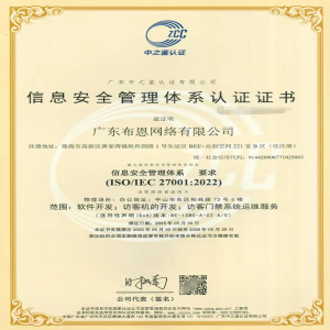 恭贺访客云顺利通过ISO/IEC 27001:2022信息安全管理体系认证