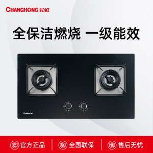 JZT/Y-B258长虹全保洁燃气灶