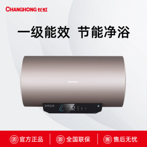 Y60D601长虹一级能效净浴电热水器