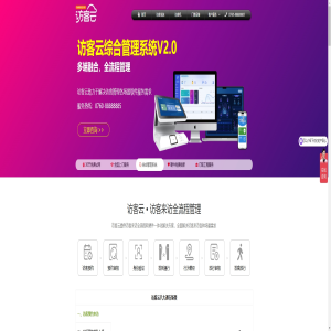 当今时代，门卫访客扫码登记系统为何日益重要？优势在哪？