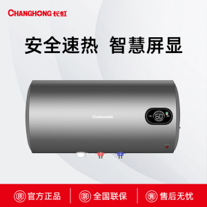 Y60J605长虹安全速热电热水器