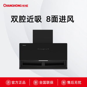 CXW-310-J252长虹双腔近吸油烟机