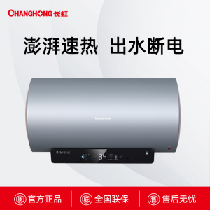 Y80D633长虹澎湃速热电热水器