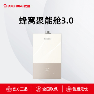 JSQ30-16Z601长虹蜂窝聚能舱3.0燃气热水器