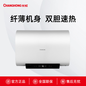 B60PD8长虹双胆速热电热水器