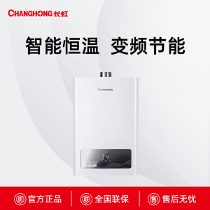 JSQ25-13Z201长虹变频节能燃气热水器