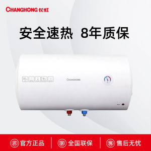 Y60J205长虹安全速热电热水器