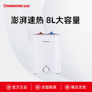 8M602长虹速热8L大容量小厨宝