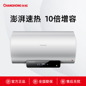 Y80D632长虹澎湃速热增容电热水器