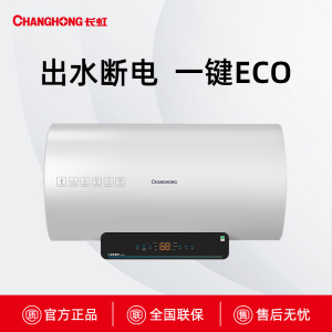 Y60RC3长虹出水断电电热水器