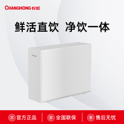 CRO-P650长虹净饮一体净水器