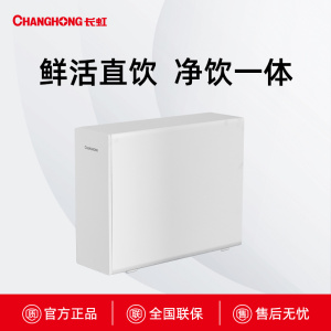 CRO-P650长虹净饮一体净水器