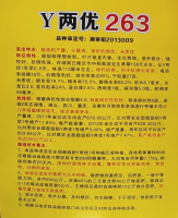 Y两优263