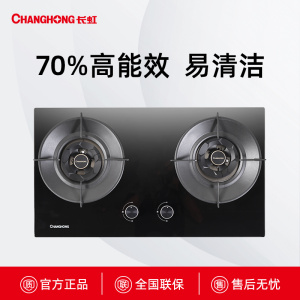 JZT/Y-B253长虹一级能效燃气灶
