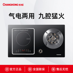 JZDY-BD652长虹气电两用灶