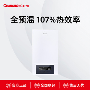 LL1GBQ36-BQ92A长虹全预混壁挂炉