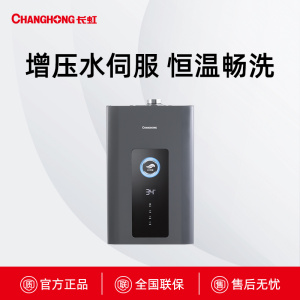 JSQ25-13VG5长虹增压水伺服燃气热水器