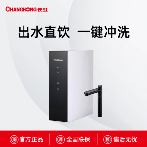 CRO-100H403S(A1)长虹厨饮两用净水器
