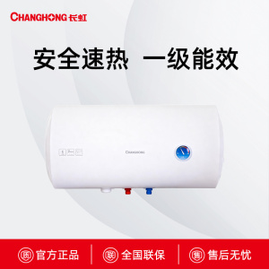 Y40J602长虹安全速热电热水器
