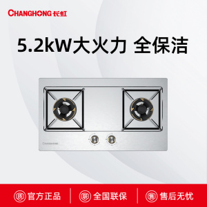 JZT/Y-G256长虹大火力全保洁燃气灶