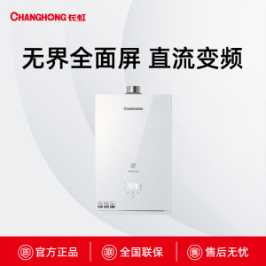 JSQ25-X2-13Z203长虹直流变频燃气热水器