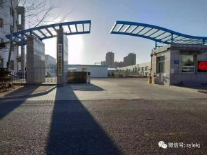 葫芦岛锦西化工研究院